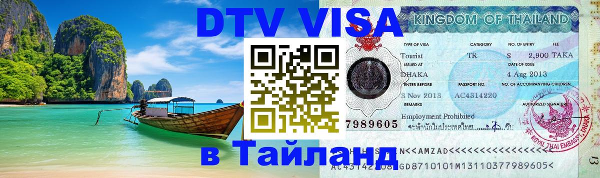 Visa в Таиланд Эр-Рияд 