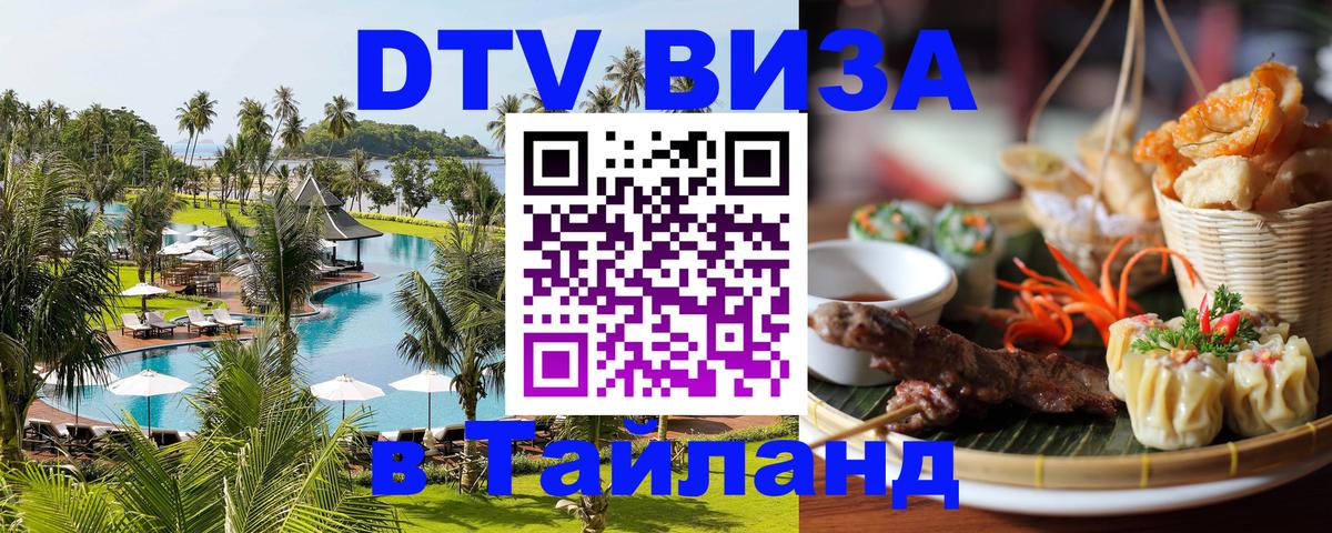 Оформление DTV визы под ключ: стоимость и тарифы, только загранпаспорт - 03.10.2025 